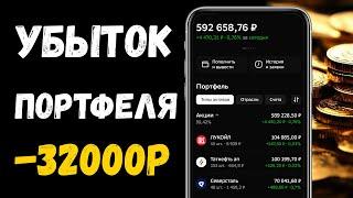 Покупка Акций на 7500р. Дивиденды Роснефть, Татнефть, Сбер (УБЫТОК ПОРТФЕЛЯ СОКРАЩАЕТСЯ)