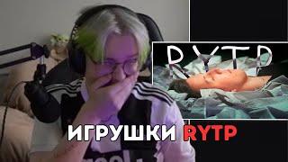 ДРЕЙК СЛУШАЕТ - mzlff - игрушки | RYTP || 8fate