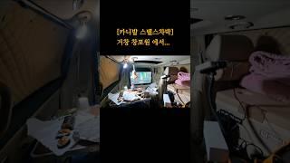 #차박#거창창포원