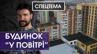 У луцького будинку "пропав" підвал