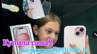 КУПИЛА СЕБЕ iPhone 15! розовый/pinkРаспаковка Айфона 15/ Сама накопила в 14 лет. ЗАГРУЖАЮ ПОВТОРНО!