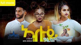 New Eritrean Short Movie 2022 - ኣብዘይንፈልጦ // Abzeynfelto