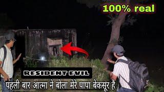 बेकसूर है पापा Real Ghost Walk On Road |रात 12 बजे भूतिया लड़की | Haunted Devil Baby Girl Live Ghost