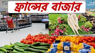 ফ্রান্স সুপার মার্কেটে বাংলাদেশি বাজার | Supermarket in france Sunday Farmers Market in France