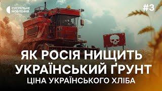 «Земля». Заміновані поля: скільки триватиме відновлення ґрунтів? | «Ціна українського хліба» #3