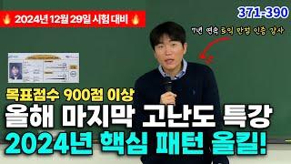 올해 마지막 토익시험 12월 29일대비 파트5 어려운 문제 모음