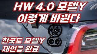 말레이시아에 출시된 하드웨어 4.0 모델Y 이게 맞나?