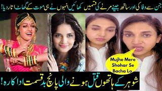 5  Actresses Murd3red By Husband- Pakistani & Indian- Sabih Sumair