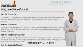 祺荃企業有限公司 - #CMA (Comprehensive Meta‐Analysis) #統合分析 #科學應用軟體介紹   #metaanalysis #introduction