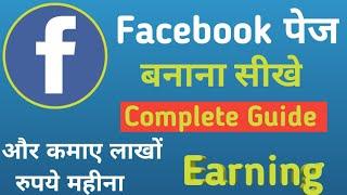 How to create facebook page / facebook page kaise banaye / facebook page / mobile se fb page  bnaye