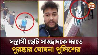 লাইভে এসে থানার ওসিকে প্রাণে মারার হুমকি ছোট সাজ্জাদের | Chattogram | Choto Sazzad | Channel 24