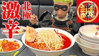 The ultimate in spicy food!! Starting from Mongolia to the North Pole!! [Tanmen Nakamoto] [Samurai]