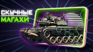 War Thunder Mobile • Взвод Magach 6R — Томный геймплей