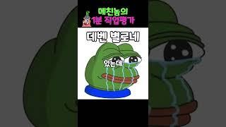메이플 직업 평가 - 데벤편 #게임#메이플스토리#데몬어벤져 #데벤 #직업추천