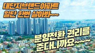 주안캐슬앤더샵 38타입,42타입 민간임대!!전세로 살다가 분양전환??!!살아보고 고민하세요!!