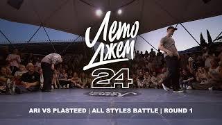 ARI VS PLASTEED | ALL STYLES BATTLE | ROUND 1 | YALTA SUMMER JAM 2024