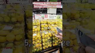 Кореяда жеміс-жидекті байлар ғана жей алады #құлпынай #rek
