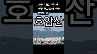 #금천구 서울에 이런곳이!! 석수역에서 시작하는 서울둘레길 관악산 코스 유성우용인 TV