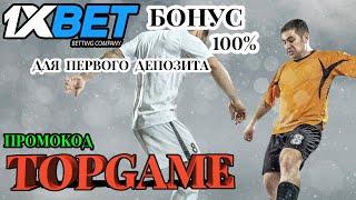 ПРОМОКОД 1ХБЕТ - СЕКРЕТЫ ВЫИГРЫШНОЙ РУЛЕТКИ В 1XBET