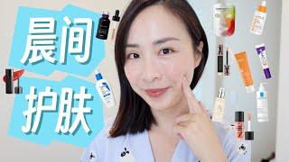 30+护肤流程｜CeraVe新品｜护肤品分享｜养成好皮肤｜早c晚a｜CurrentBody面膜仪｜Morning Skincare Routine for Glowing Skin