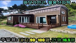 [매물번호:240508]서산전원주택,서산주말용주택/당진전원주택,당진주말용주택//바닷가인근 팔봉산밑 깔끔하게 잘지어진 소형전원주택매매~