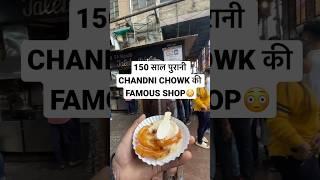 OLDEST SHOP OF CHANDNI CHOWK ? #foodshorts #foodcraze #delhifood #jalebi #ytshorts # #food