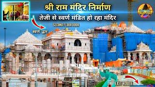 स्वर्ण मंडित हुआ श्री राम मंदिर Exclusive New updates|Rammandir|Ayodhya|2000₹Crorecost