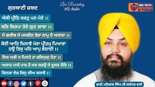 Best Shabad | ਭਾਈ ਮਹਿਤਾਬ ਸਿੰਘ ਜੀ ਜਲੰਧਰ ਵਾਲੇ  | Bhai Mehtab Singh Ji Jalandhar Wale