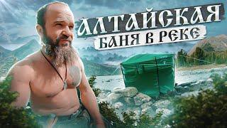 Travelling Across Altai on the Horse’s Back. Made the Bathhouse on the Mountain River.