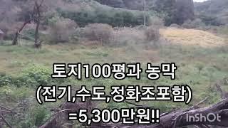 [마감완료]서울 출퇴근 안성 농막! 텃밭100평과 농막=5,300만원 전기,지하수,정화조포함 근린건축 가능 수도권쉼터 지금 토지매매 시점! 땅값 상승시작 촌스런방송 천만원대전원주택