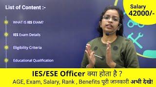 What is IES ? Age limit ,Salary , Qualification , Eligibility, Interview | UPSC IES 2021