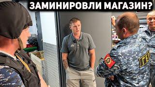 ЗАМИНИРОВАННЫЙ МАГАЗИН? / РАЗЪЯСНИЛ ПОЛИЦИИ ПО ЗАКОНУ / ПОСТАВИЛ НА МЕСТО БОРЗОГО ОХРАННИКА