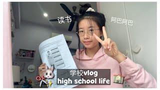 和我一起上课写笔记 ️ mco high school vlog #2 malaysia 中学生日常vlog