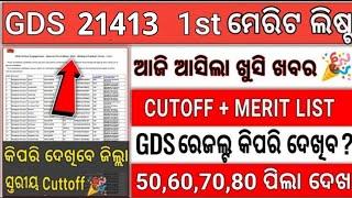 GDS RESULT 2025/Odisha GDS Result 10th Pass Job 2025/Odisha District Wise GDS Cutoff list 2025