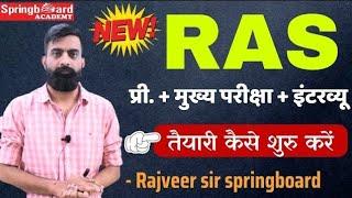 RAS Pre Ki Teiyari Kaise Kare | RAS New Vacancy 2024 | RAS syllabus 2024 | Rajveer sir springboard