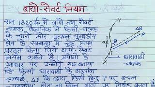 बायो-सेवर्ट का नियम। Bio sevart ka niyam/ Biot savart law class 12/ Class 12th Physics