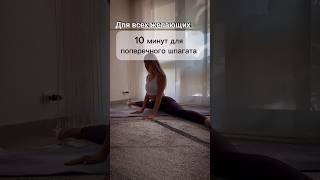 4 Упражнения для Поперечного Шпагата | Растяжка для Всех #shorts