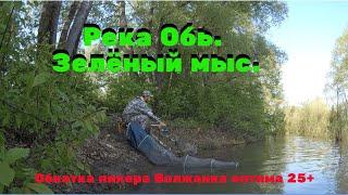 Рыбалка на реке Обь! Фидер рулит! Волжанка оптима 25+ обкатана !!! Feeder fishing.