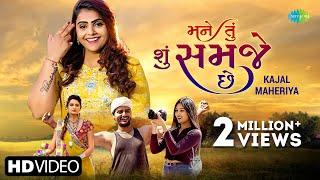 Kajal Maheriya | Mane Tu Shu Samje Che | મને તું શું સમજે છે | Latest Gujarati Bewafa Song 2022