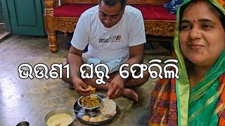 ଭଉଣୀ ଘରୁ ଫେରିଲି @Gouranganayakodiavlogs