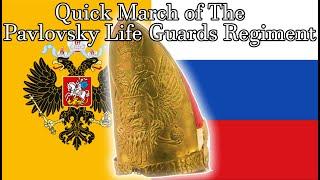 Quick March of The Pavlovsky Life Guard Regiment - Russian March