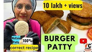 Burger Patty/Tikki महंगी और प्रिजर्वेटिव  बर्गर पैटी को ख़रीदना करो बंद घर पर बनाइए मैकेन बर्गर पैटी