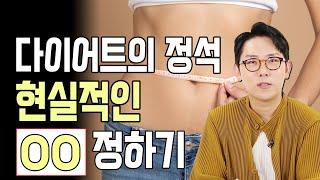 어차피 실패한 다이어트! 내년에 다시 도전? - 세모다 #120 #체중감량 #목표 #diet