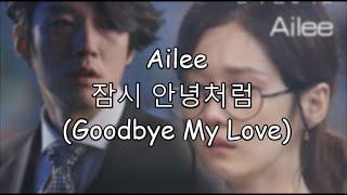 [Han.Rom.Eng] Ailee - 잠시 안녕처럼 (Goodbye My Love) Fated To Love You OST eng sub