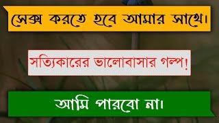 পবিত্র ভালবাসা || Real Love story || Shuvo's Diary