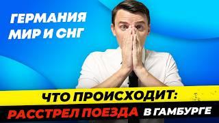 Главные новости 11.10: глава AfD против Вагенкнехт, падение экономики, конец войны до 2025 Миша Бур