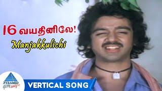 Manjakkulichi Vertical Song | 16 Vayathinile Tamil Movie Songs | Kamal Haasan | Sridevi | Ilayaraja