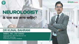 Common neurological symptoms and when to consult a Neurologist? | Dr Kunal Bahrani | Fortis Hospital