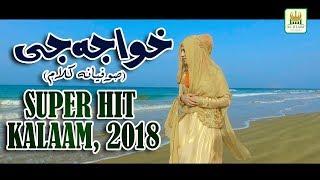 New Soofiyana Kalam 2019 - Khuwaja Ghareeb Nawaz - AMAZING VOICE - Yashfeen Ajmal