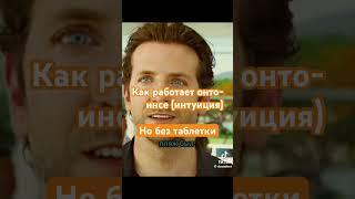 #онтопсихология #областьтьмы #фильм #личность #онтоинсе #инсе #интуиция #саморазвитие